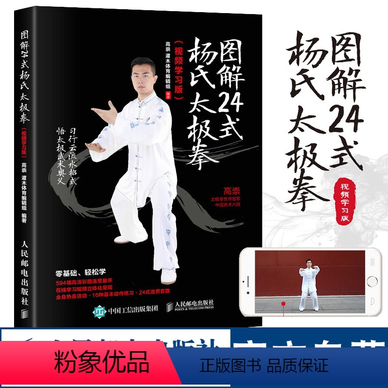 [正版]图解24式杨氏太极拳 视频学习版 杨氏 零基础 正宗 二十四式 武术 叶问咏春拳