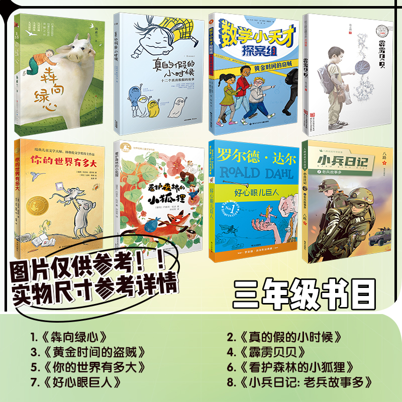 三年级下册百班千人大阅小森[6册] [友一个正版]2022大阅小森百班千人三年级上下册暑假阅读祖庆说你的世界有多大真的假