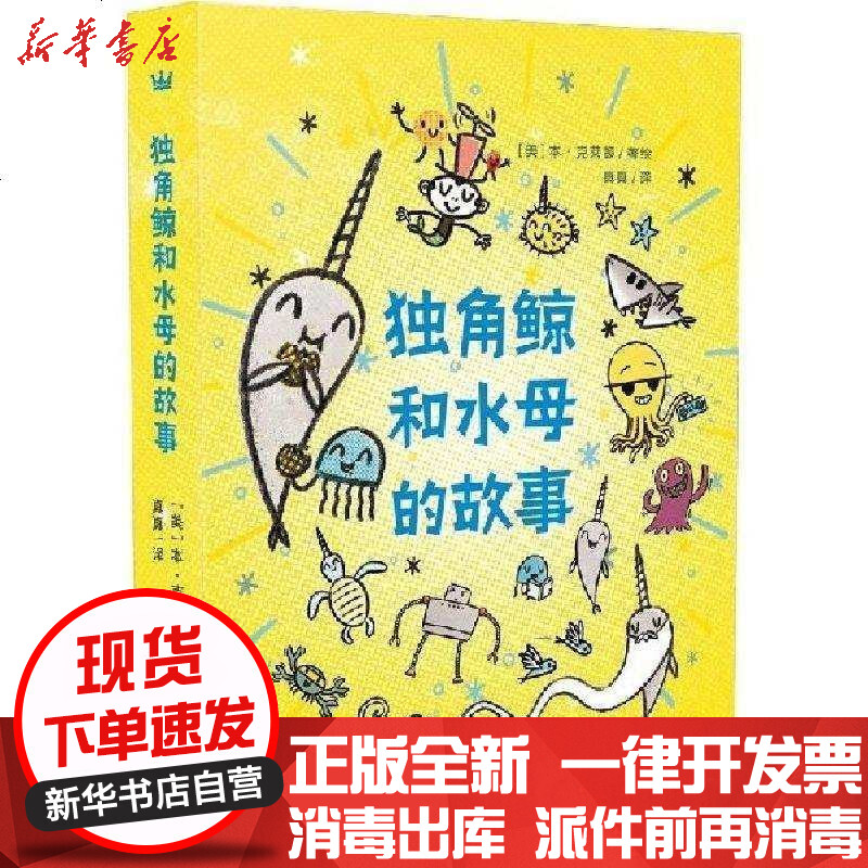 新华书店 正版独角鲸和水母的故事 全3册 绘海豚出版社 书籍图片 高清实拍大图 苏宁易购