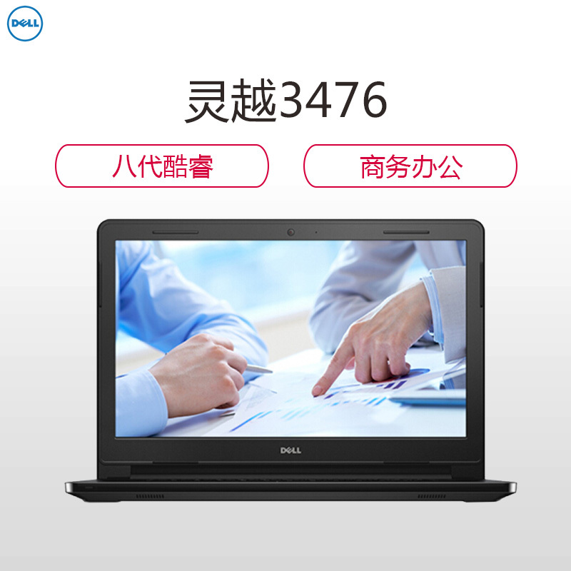 戴尔(DELL) 灵越3476 14英寸轻薄笔记本电脑(i7-8550U 8GB 1TB 2G独显 W10H)