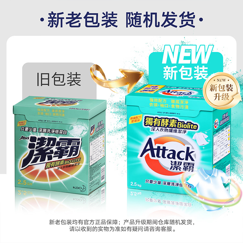 花王 洁霸深层洁净洗衣粉 2.5kg高清大图