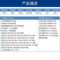 新华三(H3C) SFP-XG-SX-MM850-D光模块-SFP+ 万兆双纤多模模块(850nm,300m,LC)