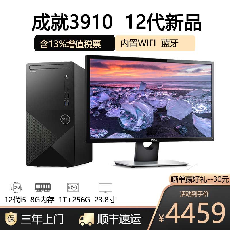 2022新品戴尔dell成就3910台式机12代酷睿i512400电脑商用办公家用
