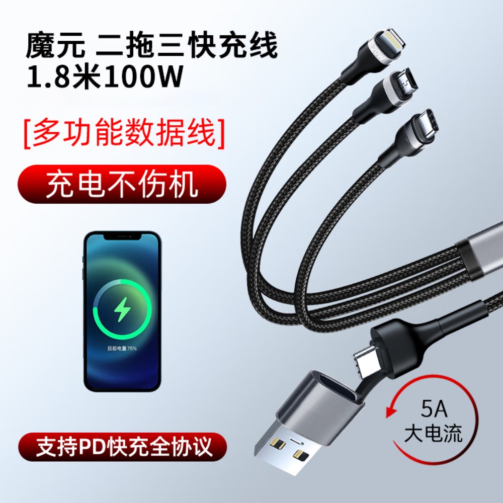 魔元(MOYEEO)多合一100W闪充数据线二拖三pd快充编织线适用Type-c/Lightning/Micro手机电脑高清大图