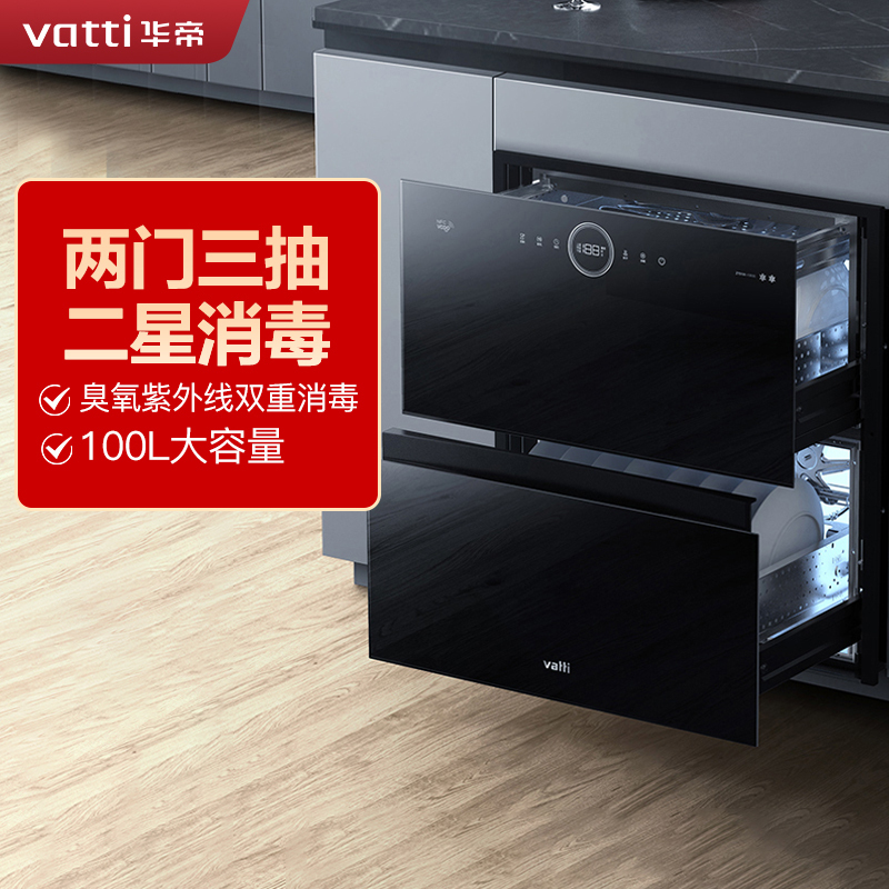 华帝消毒柜ZTD100-i13035（副）