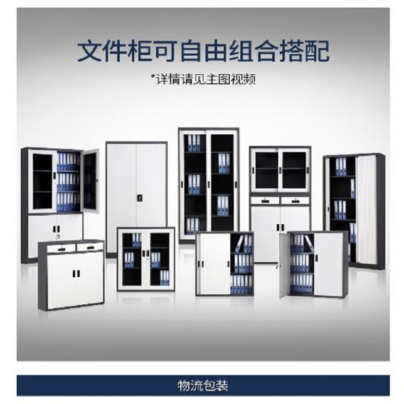 文件柜GT001收纳柜双色加厚层板可调节高清大图