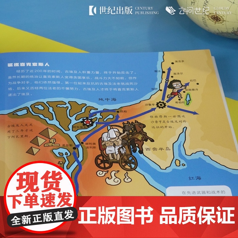 原来古代人是这样打仗的:古埃及与美索不达米亚 世纪文景高清大图