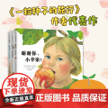 谢谢你，小苹果！（全3册） 谢谢你，好吃的面包！ 谢谢你，珍贵的水！ 自然科普绘本 一粒种子的旅行作者创作 爱心包