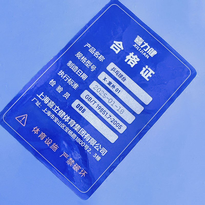 喜力健 乒乓球台 X-室外01 件高清大图
