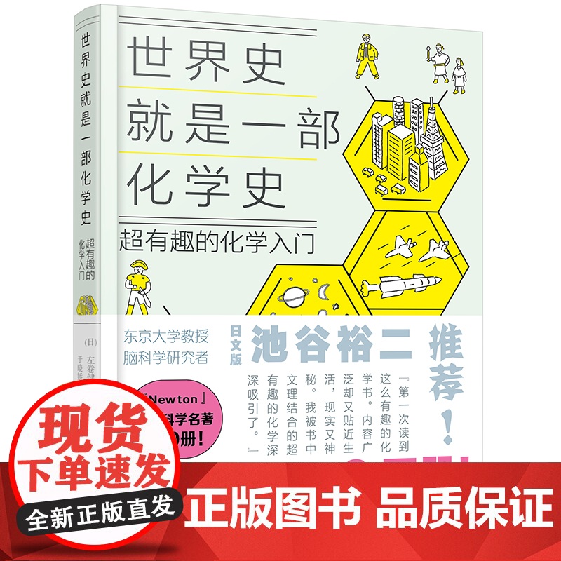 世界史就是一部化学史:超有趣的化学入门高清大图