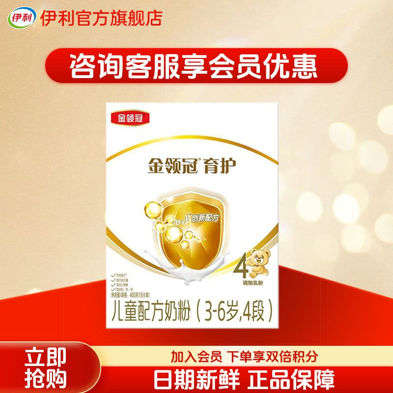 伊利(YILI) 金领冠系列 儿童配方奶粉 4段400克(3-6岁儿童适用)(新旧包装随机发货)图片