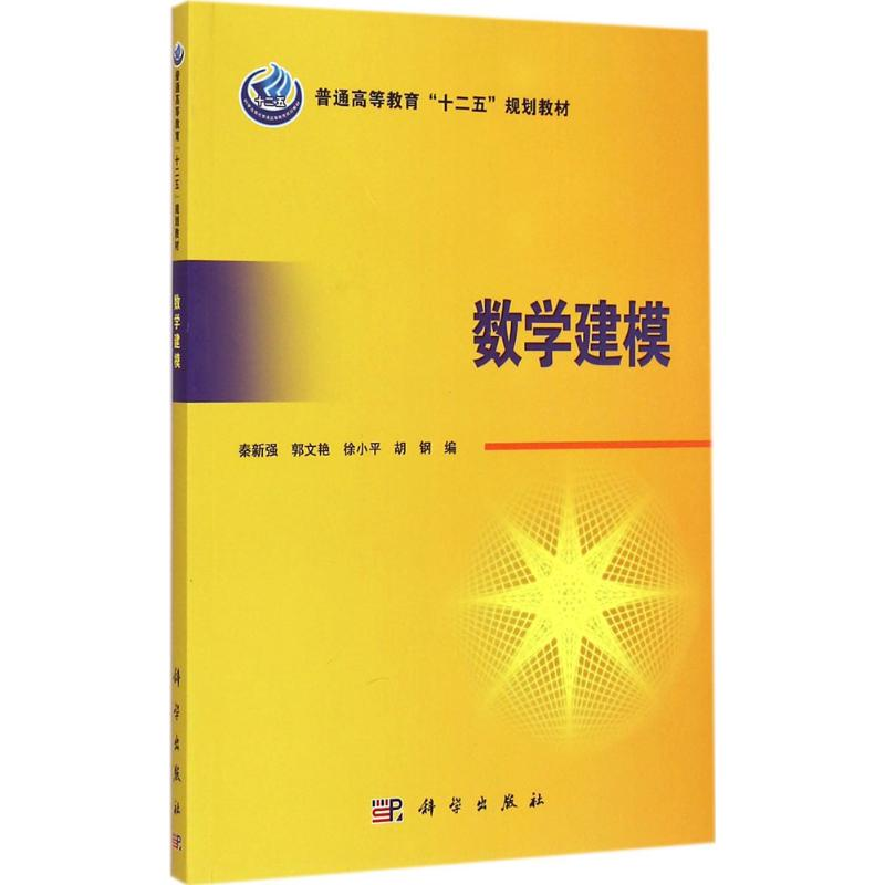 [M]数学建模-9787030437020高清大图