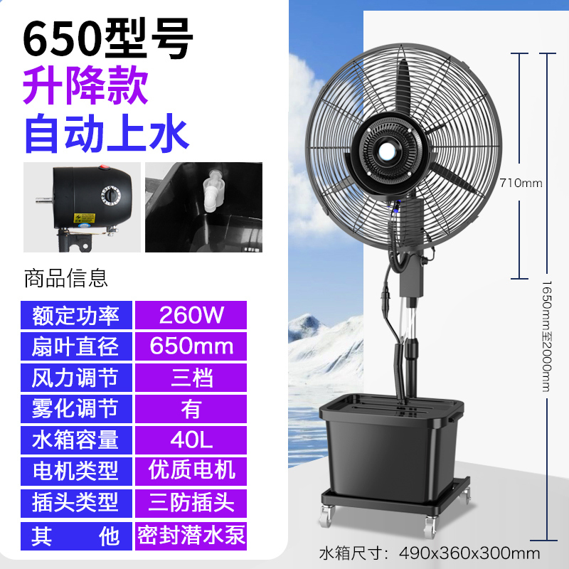 Hittery 工业喷雾风扇 加水降温制冷雾化扇户外电风扇 650高配升降款+一键摇头+3防铜电机+自动加水(单位:台)