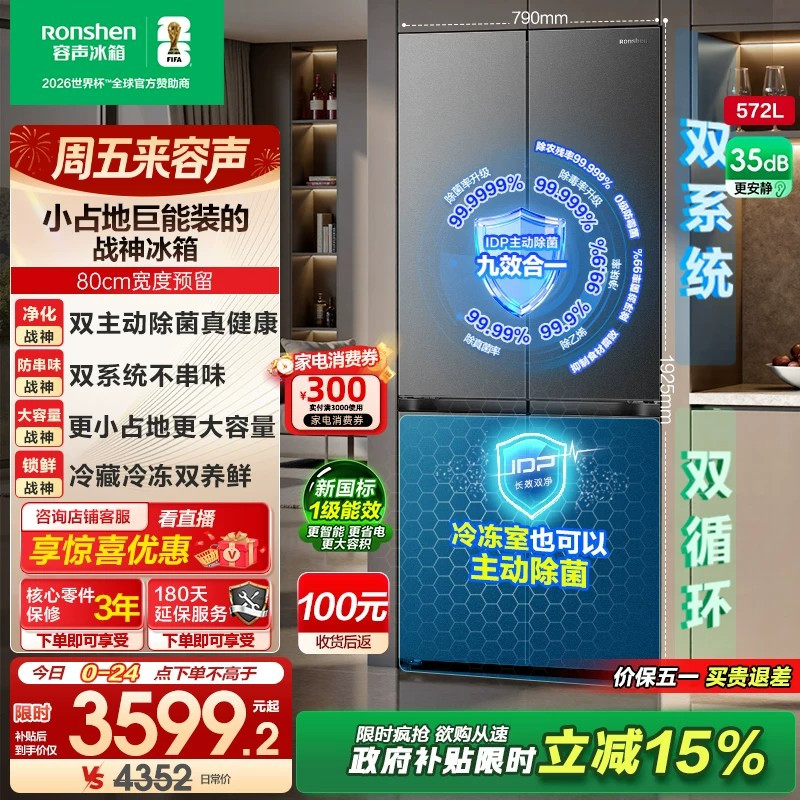 容声526升级 战神572L双系统十字双开四门零嵌入式电冰箱家用一级BCD-572N40CQLAD