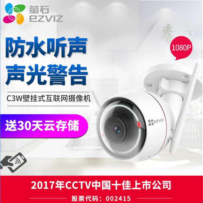 海康威视萤石C3W 室外无线网络监控器套装摄像头家用wifi夜视手机 720P 含128G卡