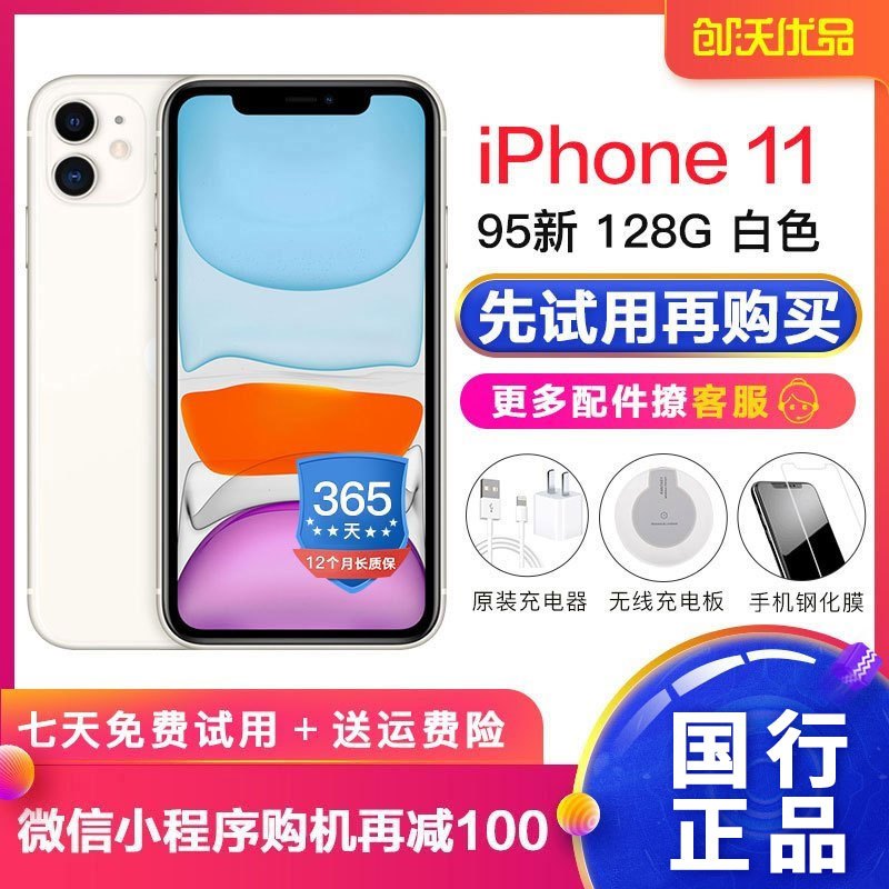 [二手95新]Apple/苹果iPhone11 128G 白色 双卡双待 国行正品 二手苹果11 二手手机 全网通