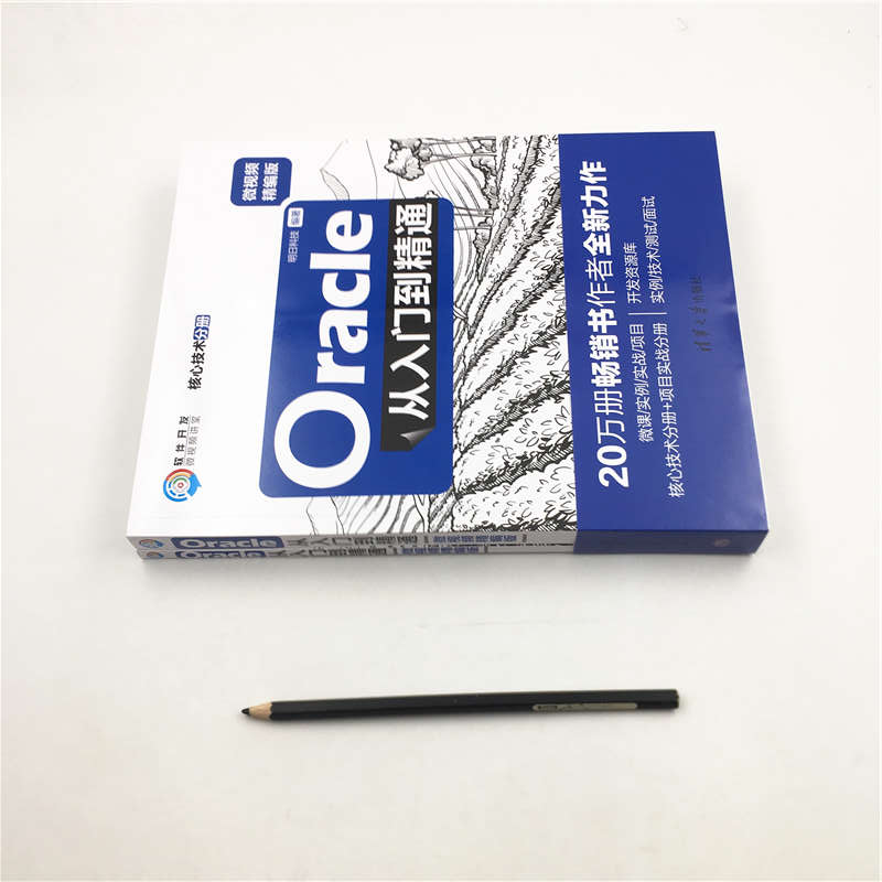醉染图书Oracle从入门到精通 微视频精编版(全2册)9787302522096高清大图