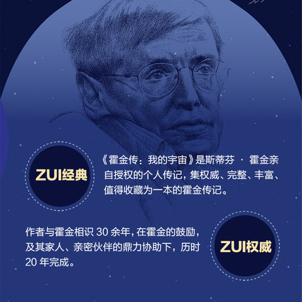 [正版] 霍金传 我的宇宙 记得仰望星空不要只看脚下 凯蒂弗格森著 名人传记果壳中的宇宙作者相对论科学家传记图书 书籍高清大图