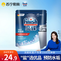 专-finish 亮碟洗碗机专用盐2公斤-20渠道