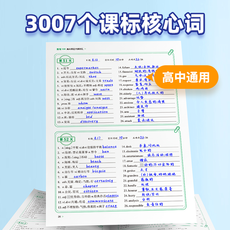 英语大纲词汇[默写+背记] 高中通用 [正版]易蓓默写100高中英语必背大纲词汇3500考频乱序默写本练习册高清大图