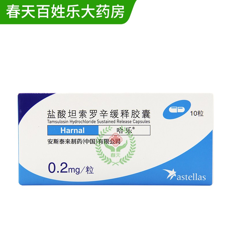 哈乐盐酸坦索罗辛缓释胶囊02mg10粒参数