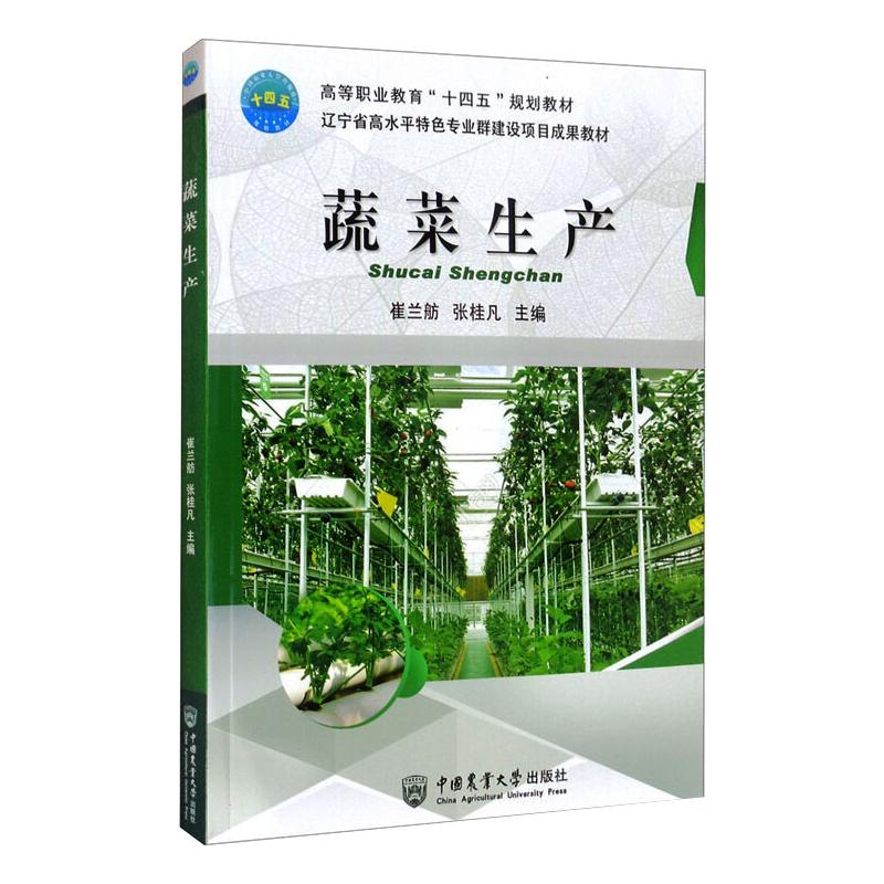 蔬菜生产高清大图