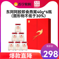东阿阿胶 燕真卿 阿胶燕窝(即食型)40g*6瓶礼盒装 精品原料 独立小罐 七夕礼物礼品 送礼 40g*6瓶