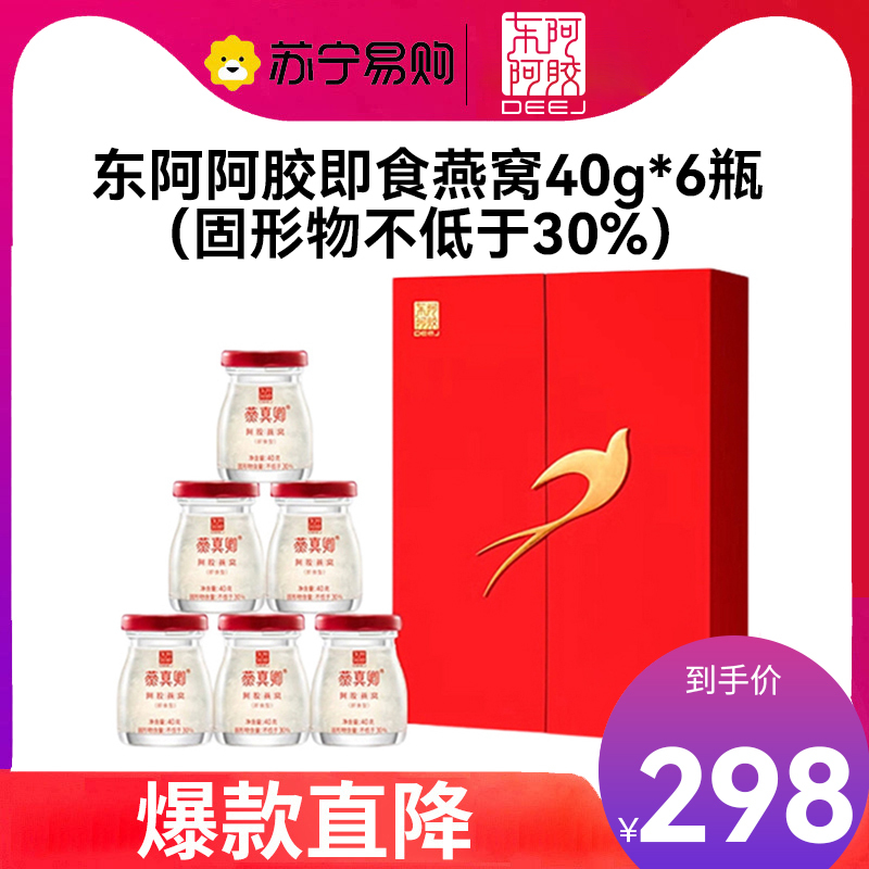 东阿阿胶 燕真卿 阿胶燕窝(即食型)40g*6瓶礼盒装 精品原料 独立小罐 七夕礼物礼品 送礼 40g*6瓶