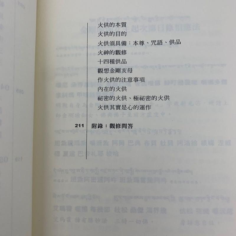 《金刚亥母实修法》 确戒仁波切 高清16开本高清大图