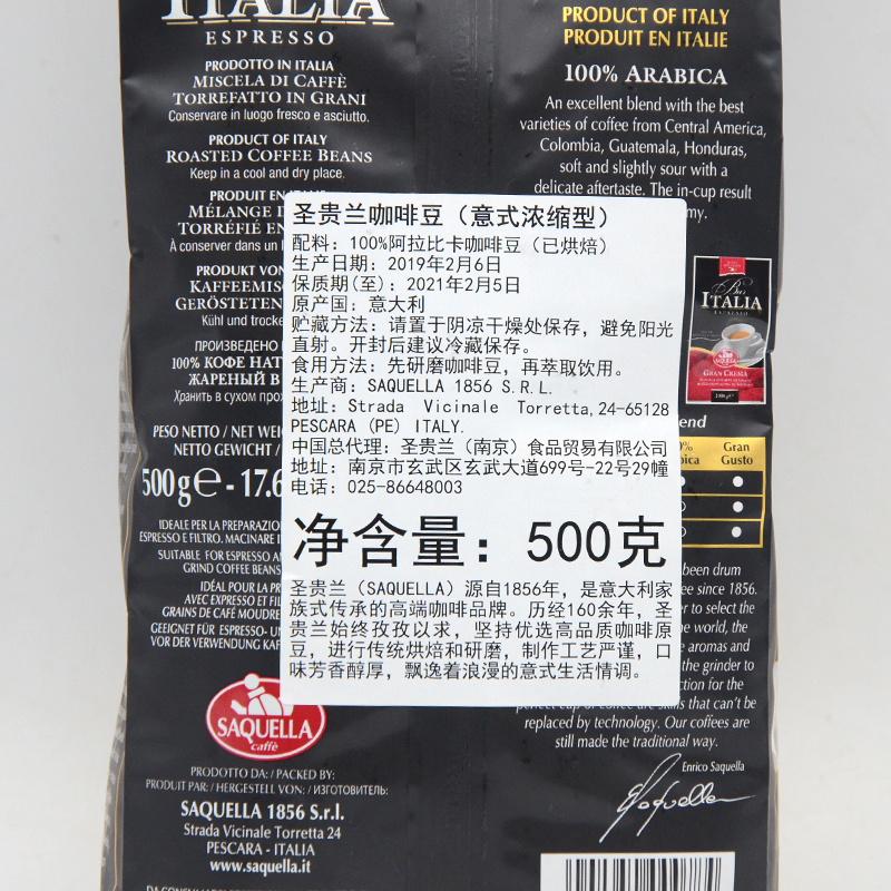 临期特价 意大利原装进口 圣贵兰ESPRESSO意式浓缩咖啡豆 中度烘焙咖啡豆500g袋装