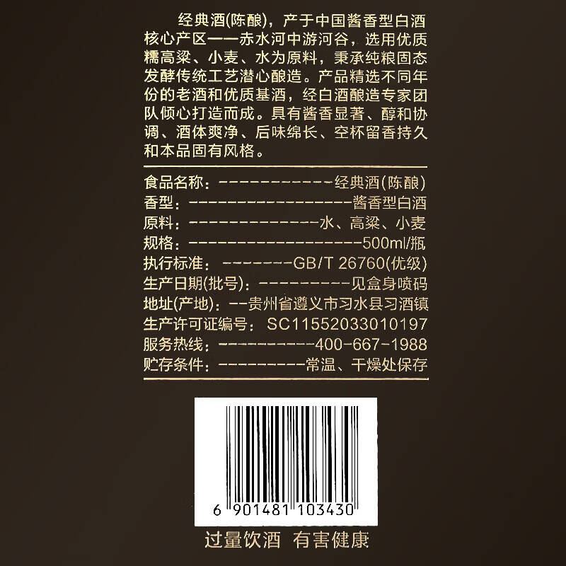 习酒 经典陈酿 53度500ml酱香型 新老版本年份随机高清大图