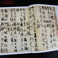 [正版]学海轩共11帖杨维桢历代名家书法王冬梅繁体旁注城南唱和诗册晚节堂诗札竹西草堂记元夕与妇饮诗行草书毛笔字帖书籍临
