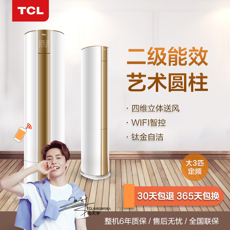 TCL 大3匹 定频 KFRd-72LW/DY12 2级能效 智能 冷暖 柜机空调高清大图