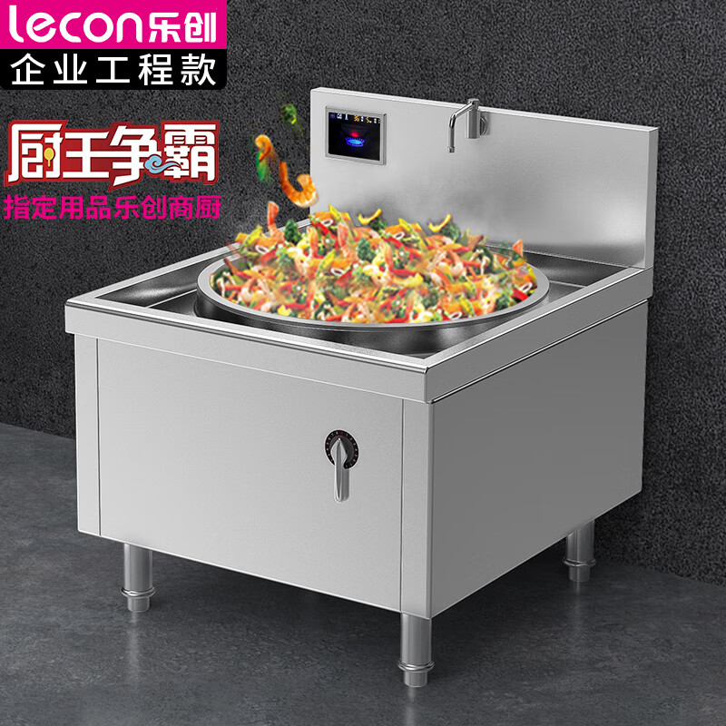 乐创(lecon)商用单头大锅灶 锅径800 20KW大功率食堂炒菜电磁灶 201不锈钢工程款 LC-J-DC800E2
