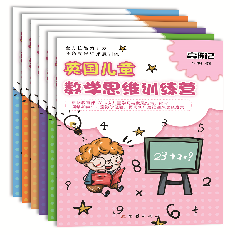 [M]英国儿童数学思维训练营(共6册)-9787512674851高清大图