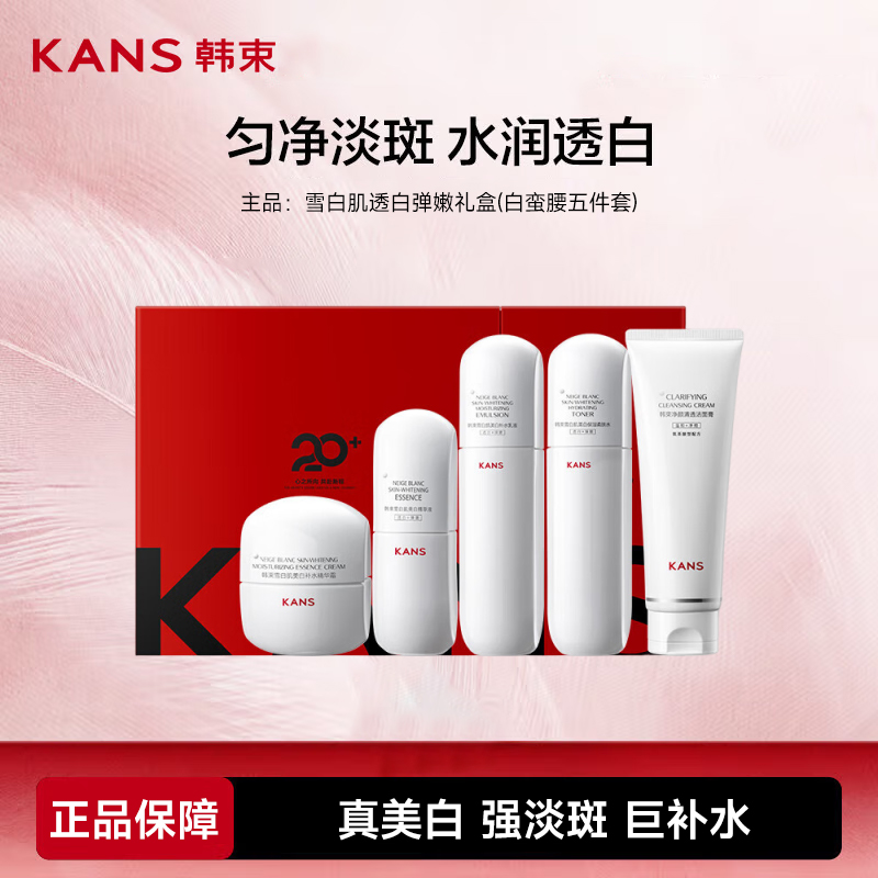 韩束雪白肌透白弹嫩礼盒(白蛮腰五件套)高清大图