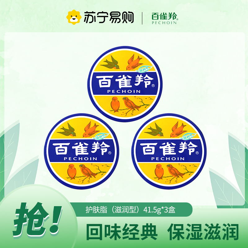 [3盒装]百雀羚护肤脂滋润型41.5g 冷霜雪花膏大铁盒护手霜香脂怀旧面霜