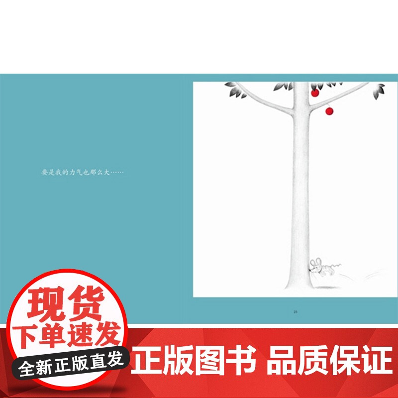 想吃苹果的鼠小弟硬壳精装图画书爱心树绘本2岁以上亲子共读入选中国幼儿基础阅读书目正版童书可爱的鼠小弟系列3岁4岁5岁高清大图