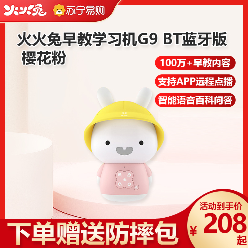 火火兔故事机G9 BT蓝牙版粉色智能机器人适合0-6岁孩子智能语音互动音乐播放器早教课程加厚耐摔支持蓝牙连接