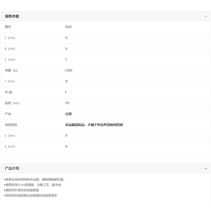 世达(SATA) 1/2“系列风动花型旋具套筒T50 35429