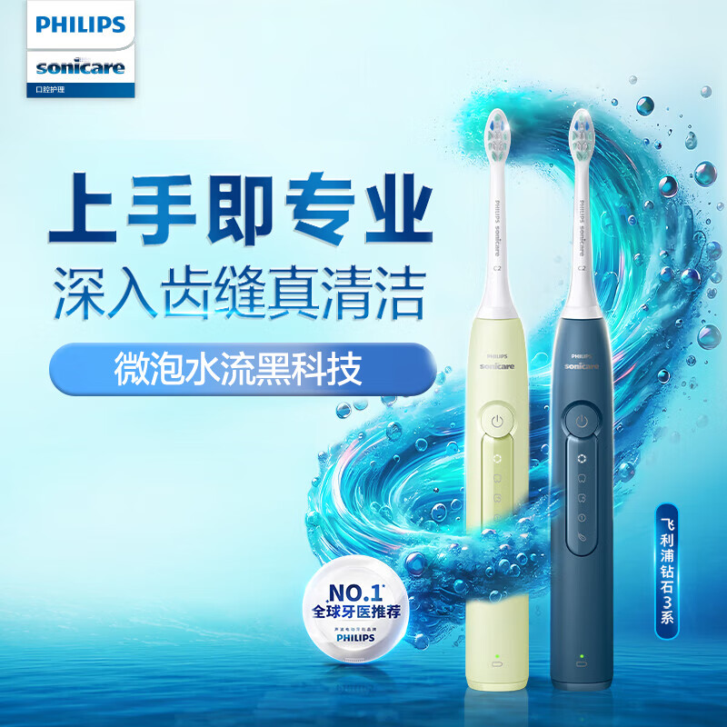 飞利浦(Philips)HX5161/05电动牙刷钻石3系 6730升级款 微泡水流科技 抹茶绿高清大图