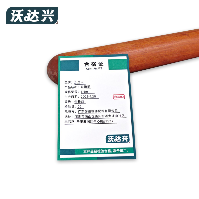 沃达兴 铁锹把 1.4m个高清大图