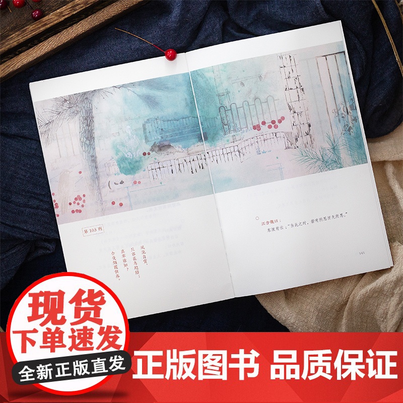 幽梦影(全新未删节插图珍藏版!疑难点注释,阅读无障碍!讲透处世之道、国学智慧、 张潮 浙江文艺出版社 正版书籍高清大图