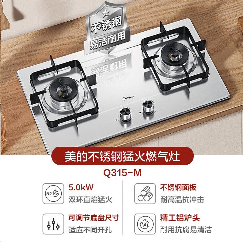 美的(Midea)燃气灶 双灶具 家用5.2kW猛火灶台嵌两用 不锈钢面板 线性精控 一级能效 Q315高清大图