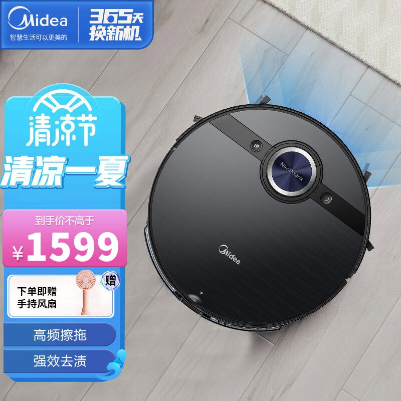 美的(Midea) 扫地机器人 M7 Max震动拖地 扫拖一体机 5代激光导航 4000Pa大吸力 APP智能控制