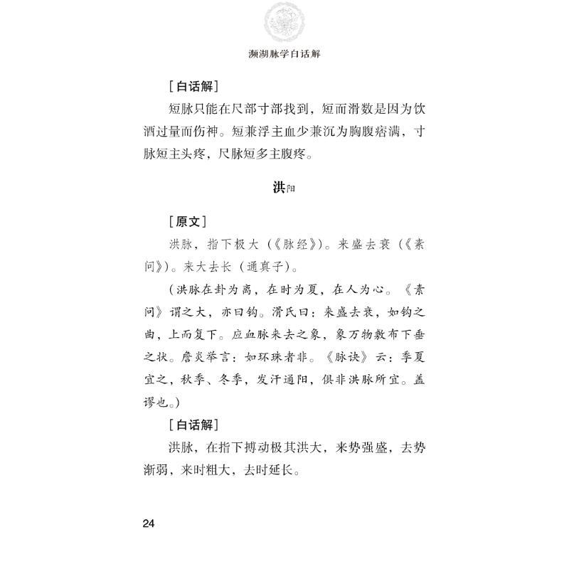 濒湖脉学白话解 程宝书 编 生活 文轩网
