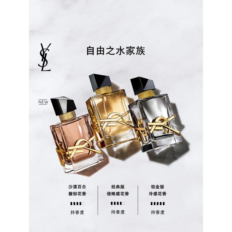 圣罗兰(YSL)自由之水50ml女士香水化妆品礼物礼物高清大图