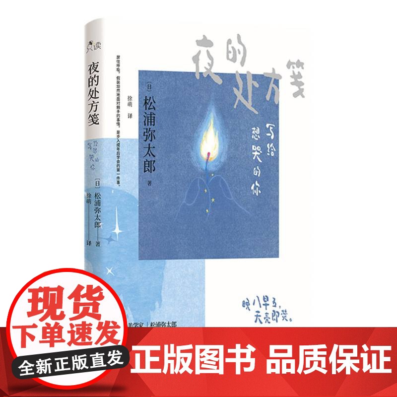 夜的处方笺 (日)松浦弥太郎 著 徐萌 译 现代出版社高清大图