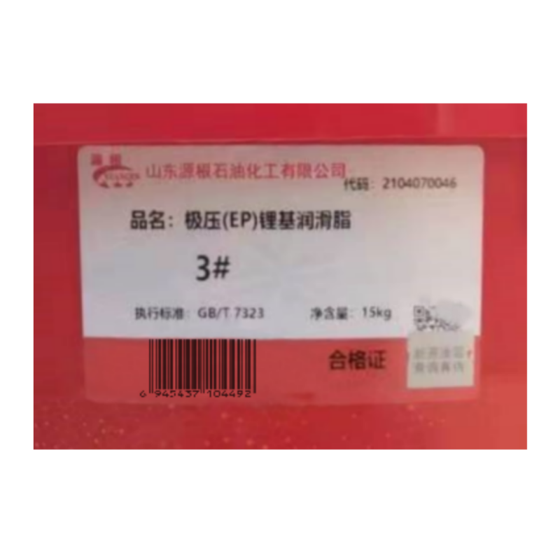 源根极压(EP)锂基润滑脂 3# 15KG/桶高清大图