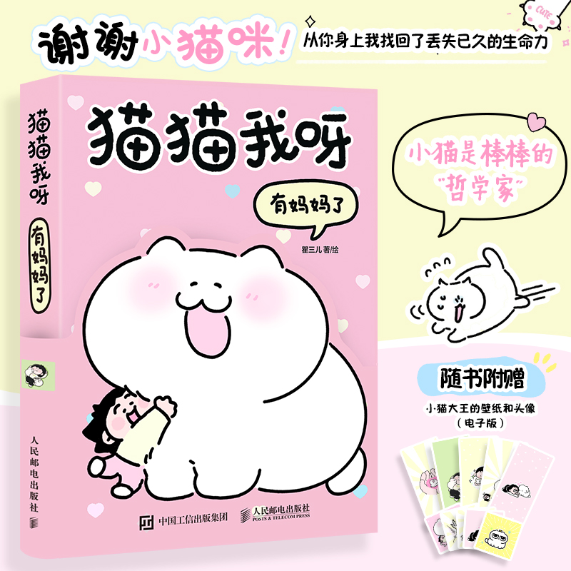 正版新书]猫猫我呀 有妈妈了瞿三儿9787115657640高清大图